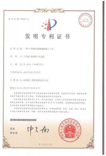 发明zhuanli：一种PC管桩的爆破截桩施工工艺