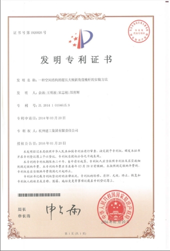 发明zhuanli：一种空间结构的超长大倾斜角度桅杆的安装方法