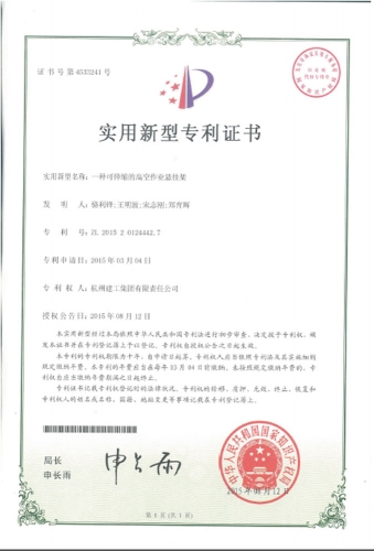 实用新型zhuanli：一种可伸缩的高空作业悬挂架