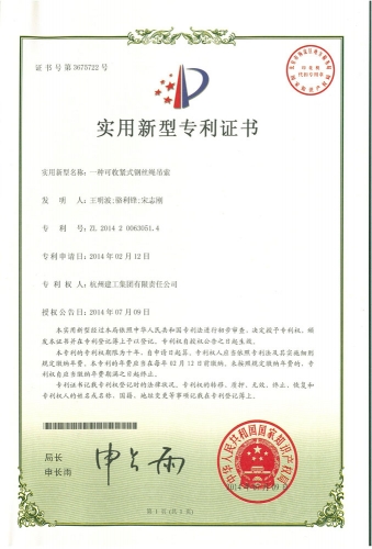 实用新型zhuanli：一种可收紧式钢丝绳吊索