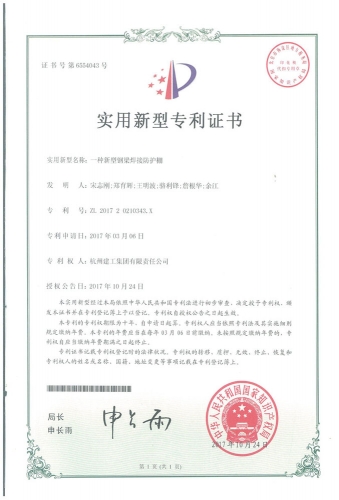 实用新型zhuanli：一种新型钢梁焊接防护棚