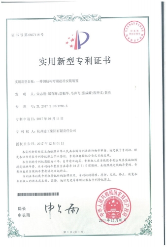 实用新型zhuanli：一种钢结构穹顶起吊安装装置