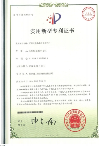 实用新型zhuanli：可调式楼梯临边防护栏杆