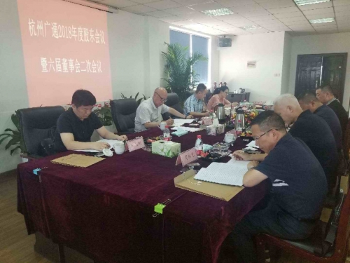 【重大会议】励精图治创新高 锐意进取谱新篇——集团所属广通劳务2018年股东会议、六届董事会二次会议顺利召开