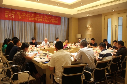 【重大会议】实干启征程 聚力再扬帆 ——杭构公司（建工建材公司、建工砼公司）等三家单位 第二十一次（十一次）股东会、六届董事二次会议圆满召开