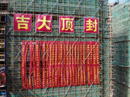 【一线投影】舟山金宸府，结顶！