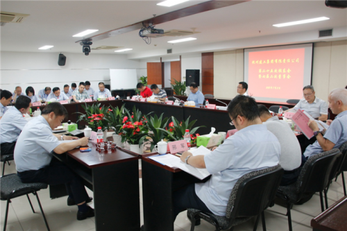 【重大会议】提振创业创新激情 强化经营运营能力 提升企业发展质量 ——九游会j9网站集团顺利召开第二十五次股东会暨七届二次董事会