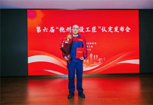 【企业荣誉】九游会j9网站集团所属杭构集团再添一名“杭州建设工匠”